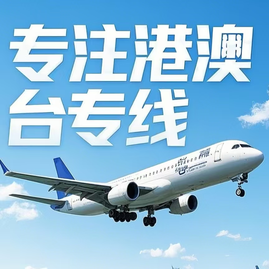 临　县到台湾航空运输